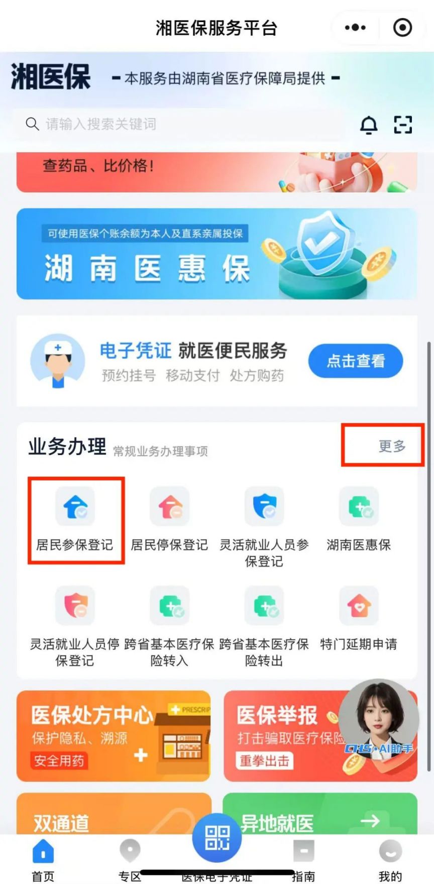五家渠最新医保停保了余额怎么提现方法分析(最方便真实的五家渠医保停保后里面的钱怎么转出方法)