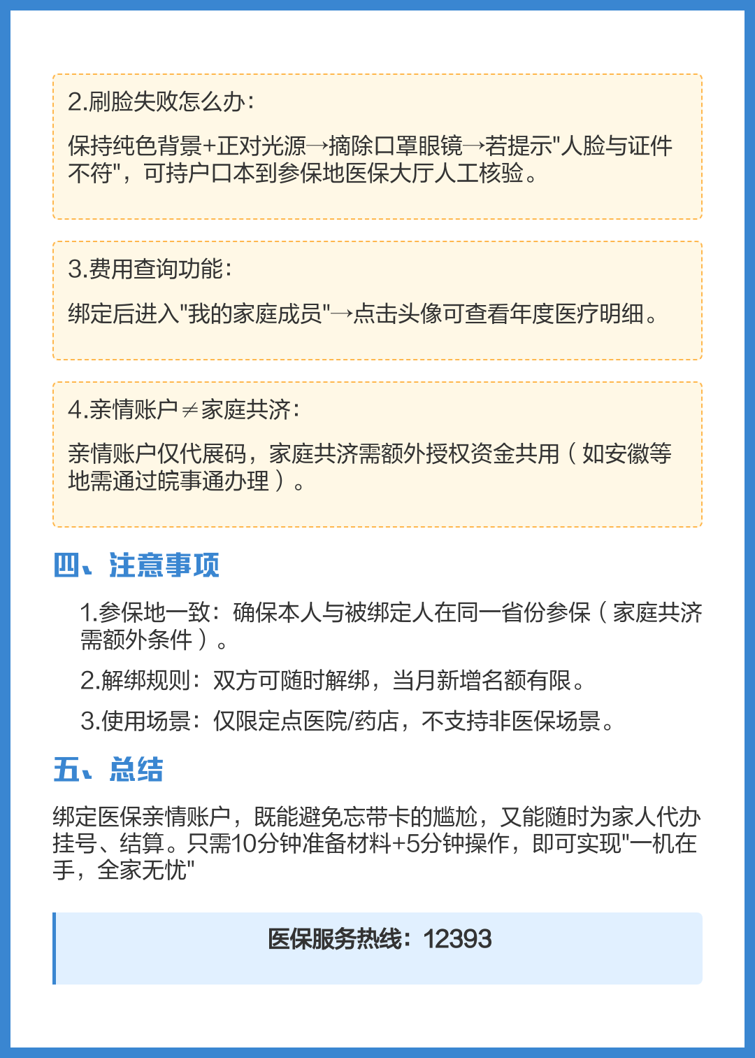 五家渠最新医保卡怎么绑定在手机上方法分析(最方便真实的五家渠医保卡怎么绑定在手机上预约挂号方法)