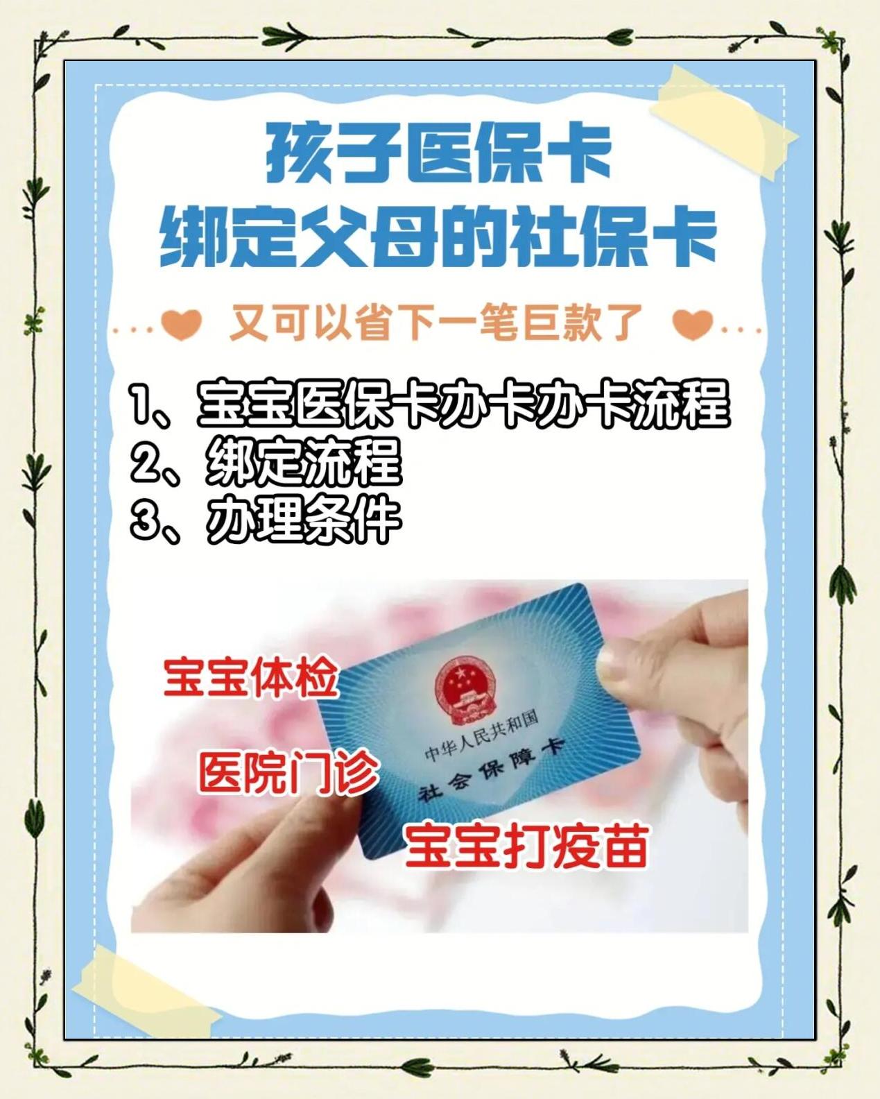 五家渠最新医保卡怎么绑定子女使用方法分析(最方便真实的五家渠家属医保卡怎么绑定子女使用方法)