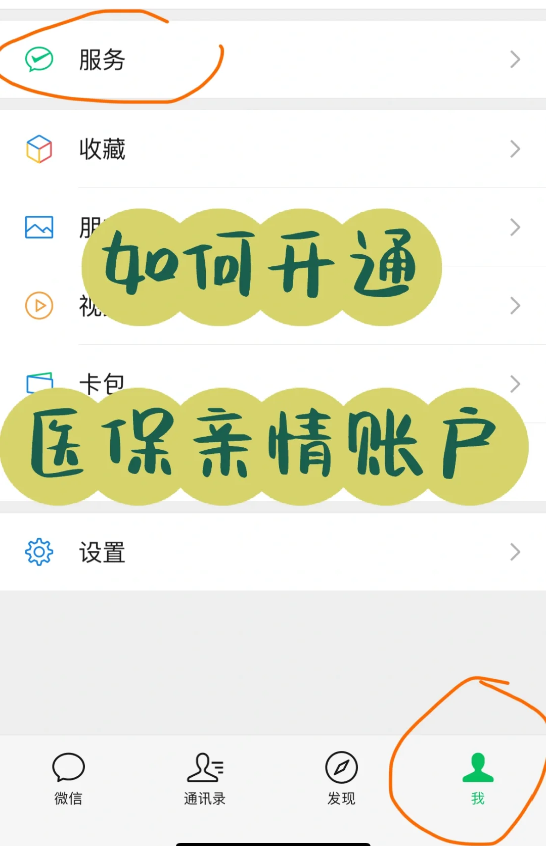 五家渠最新医保卡如何绑定在微信上使用方法分析(最方便真实的五家渠怎么绑定医保卡到微信方法)