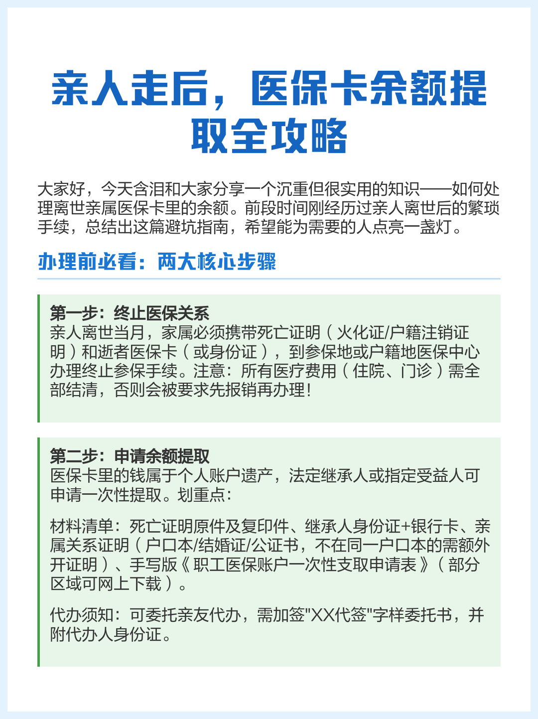 五家渠最新医保套取现金最佳方法方法分析(最方便真实的五家渠医保套现的方式有哪些方法)