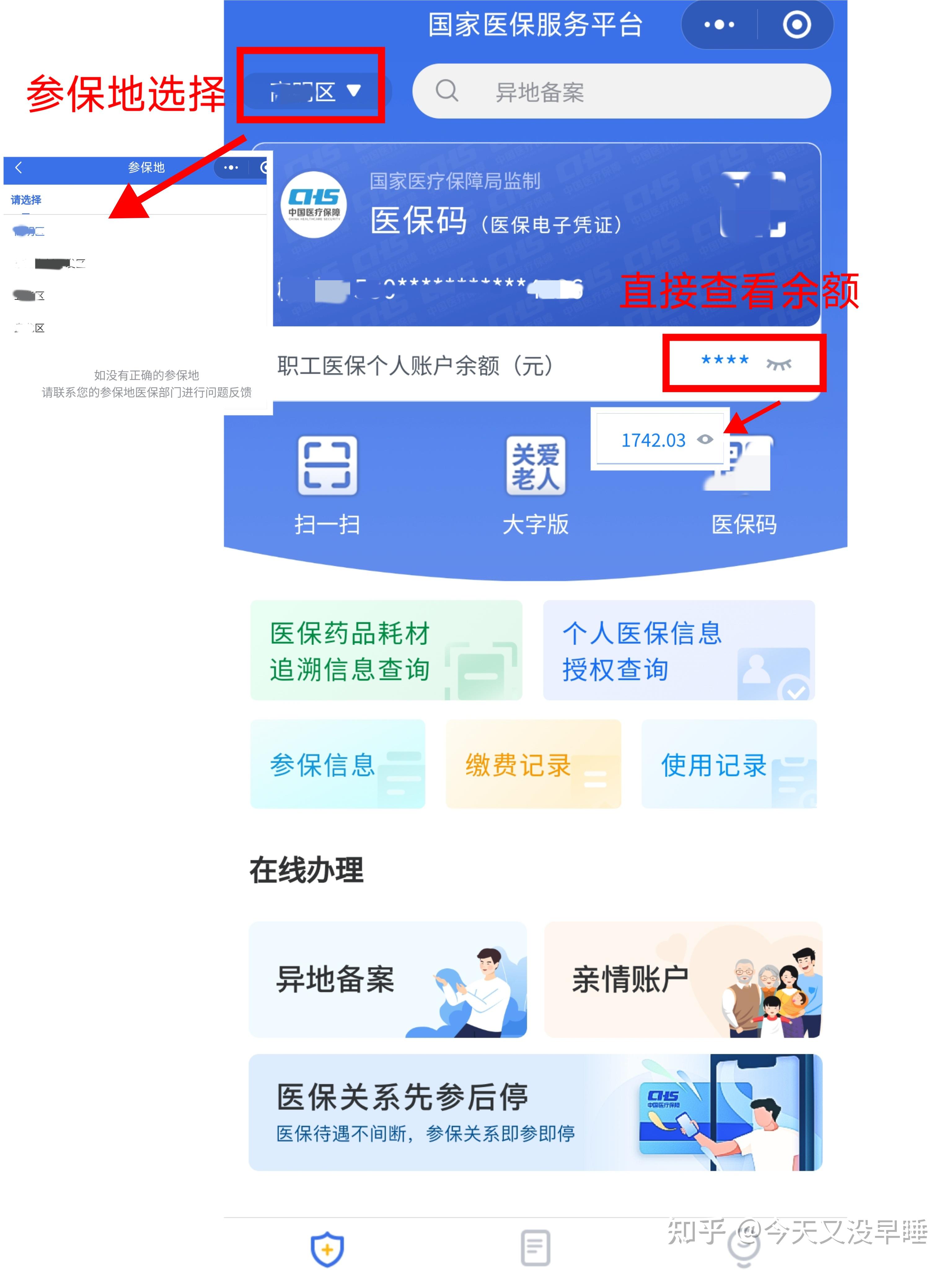 五家渠最新医保卡显示有余额去药店余额是零方法分析(最方便真实的五家渠原来医保卡里有钱今天药店说没钱方法)