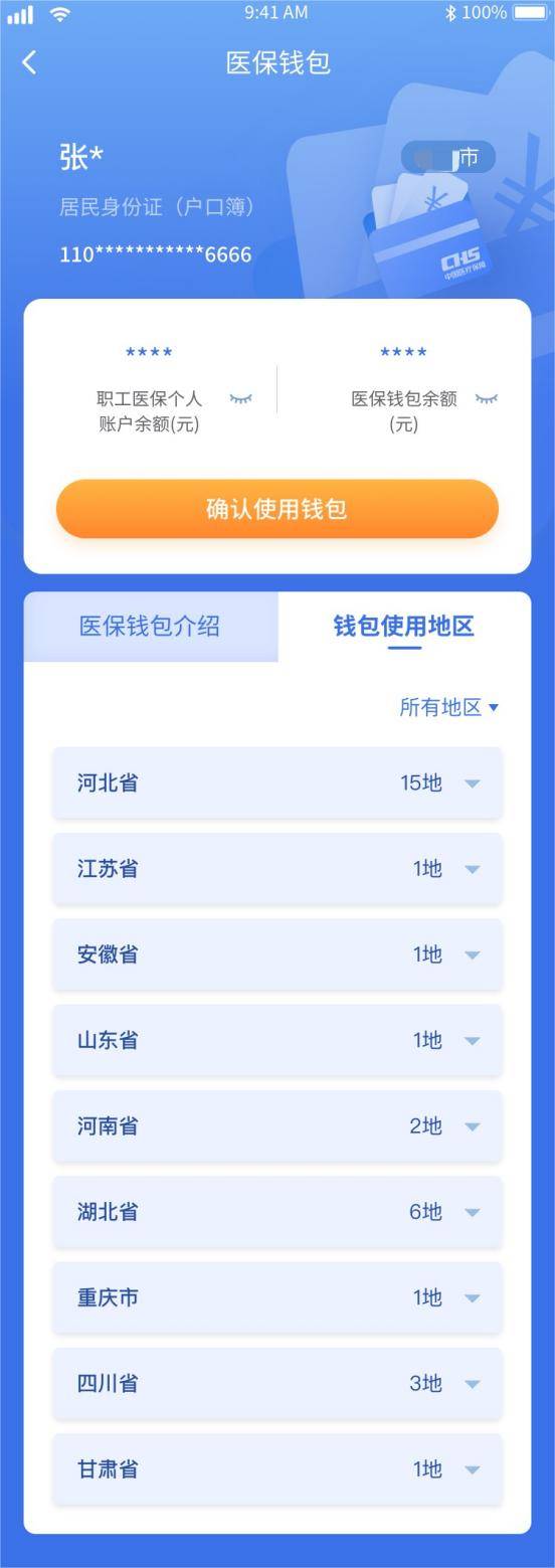 五家渠最新医保卡怎么绑定转账方法分析(最方便真实的五家渠如何将医保卡绑定到微信方法)