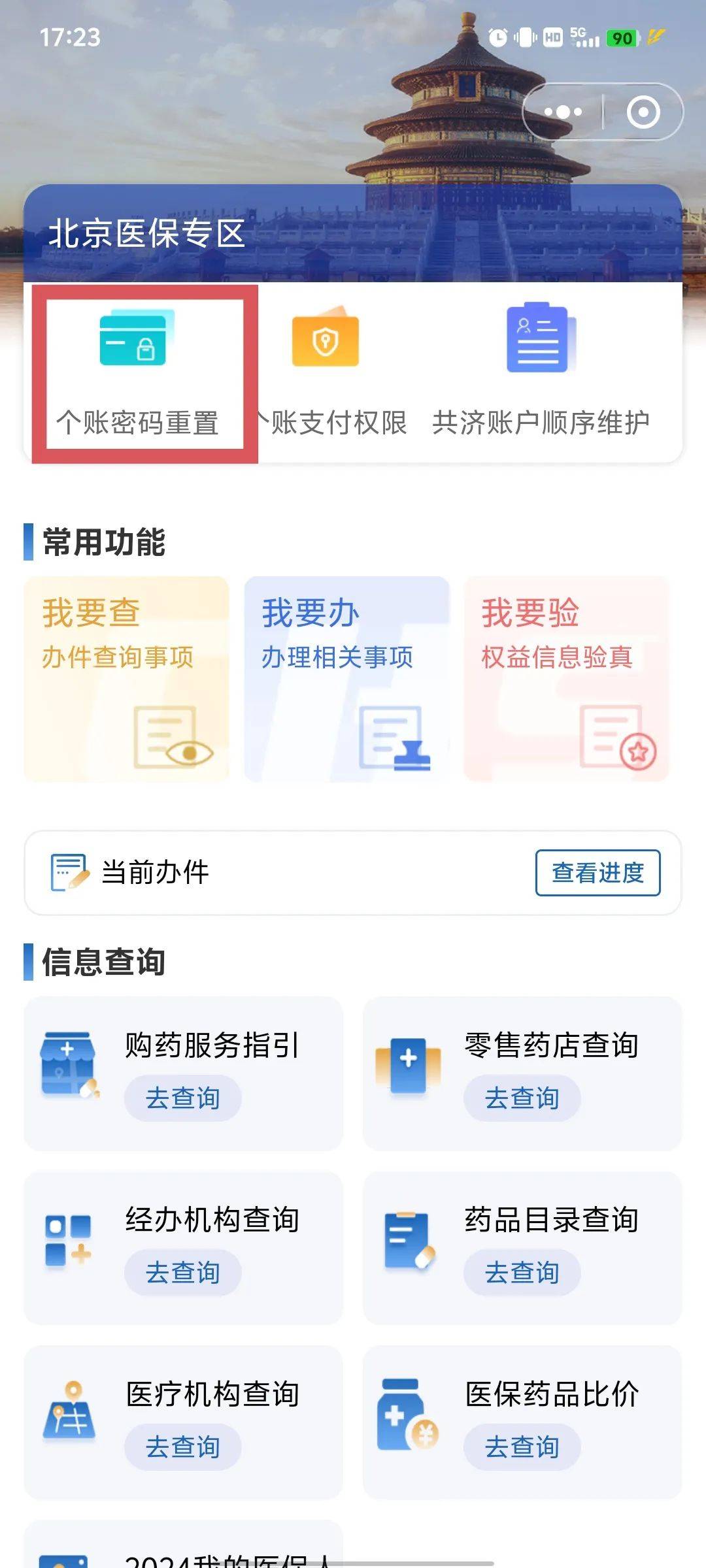 五家渠最新怎么在手机上取消农村医保方法分析(最方便真实的五家渠怎么在手机上取消农村医保缴费方法)