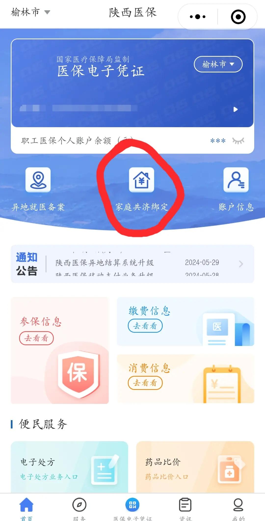五家渠最新医保卡绑定微信能把钱取出来吗方法分析(最方便真实的五家渠医保卡绑微信上可以用吗方法)