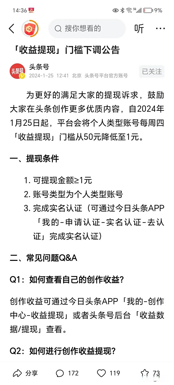 五家渠最新头条怎么绑定银行卡提现方法分析(最方便真实的五家渠头条号怎么绑卡方法)