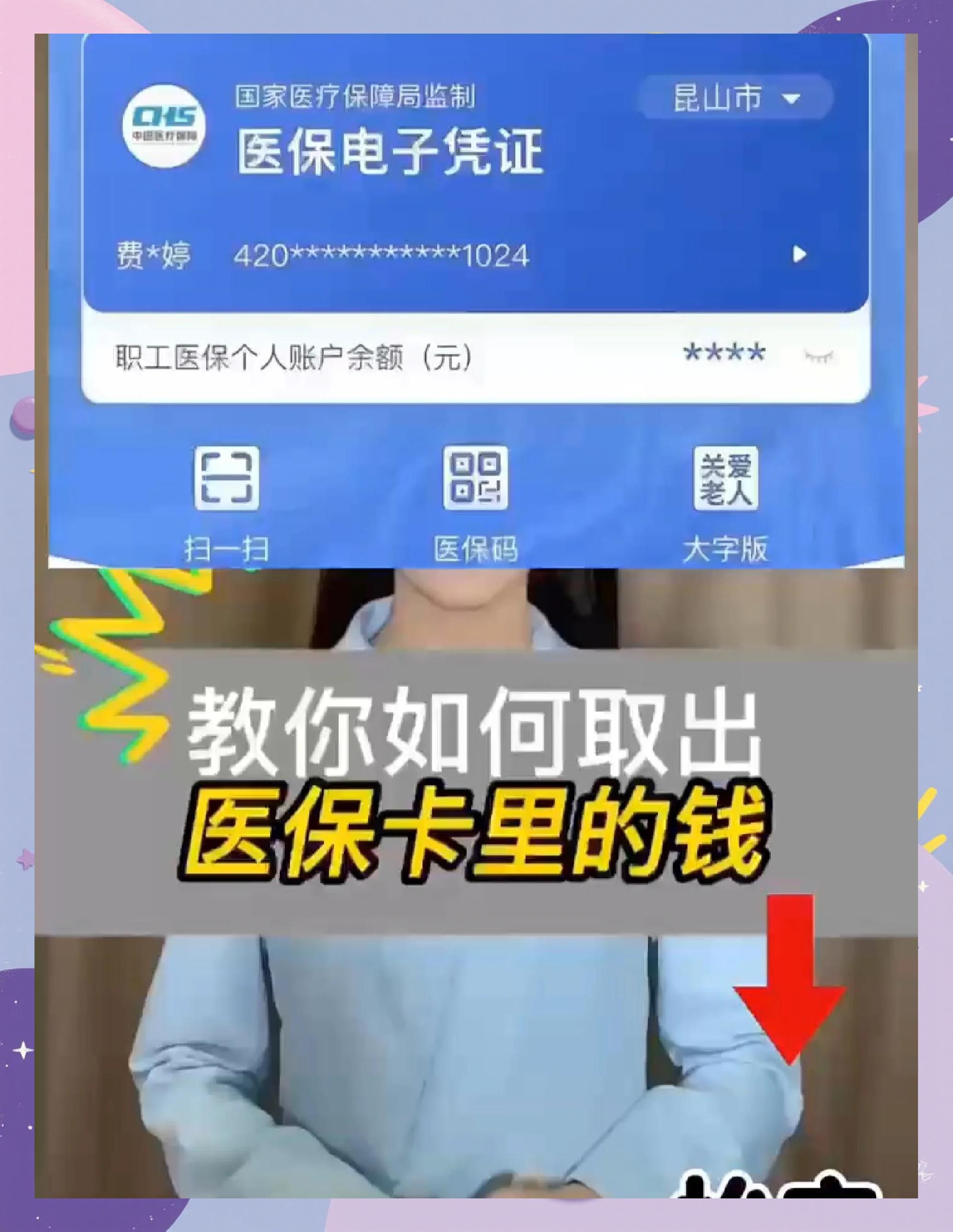 五家渠最新医保卡的钱和银行卡的钱在一起吗方法分析(最方便真实的五家渠医保卡银行账户里的钱是看病用么方法)