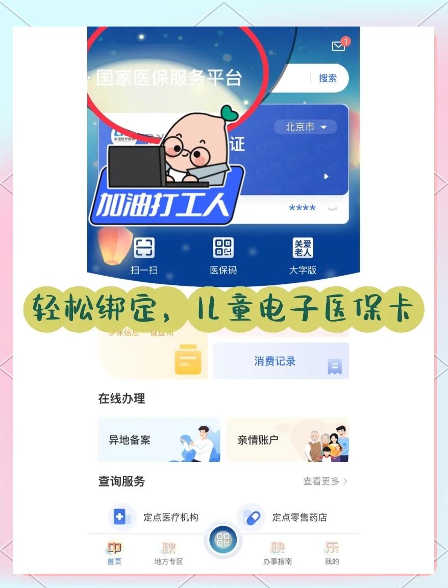 五家渠最新医保卡怎么样绑定微信方法分析(最方便真实的五家渠怎么绑定医保卡到微信方法)