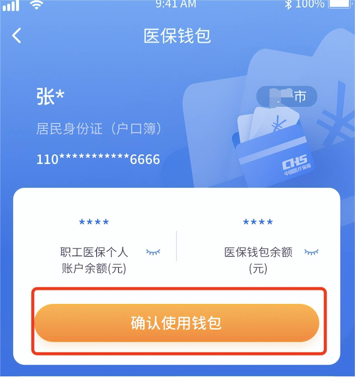 五家渠最新医保卡上的钱怎么转到微信方法分析(最方便真实的五家渠医保卡的钱怎么转到微信余额方法)