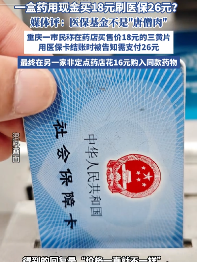 五家渠最新去药店直接说套医保卡方法分析(最方便真实的五家渠去药店直接说套医保卡苏州医保提现是真的吗方法)