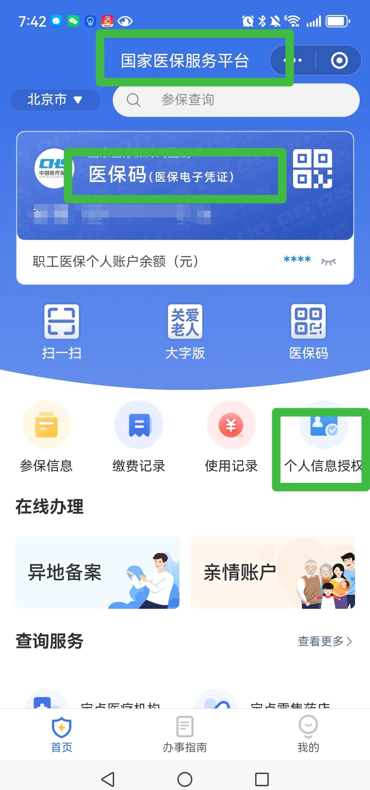 五家渠最新医保账户怎么网上激活方法分析(最方便真实的五家渠医保账户网上激活流程方法)