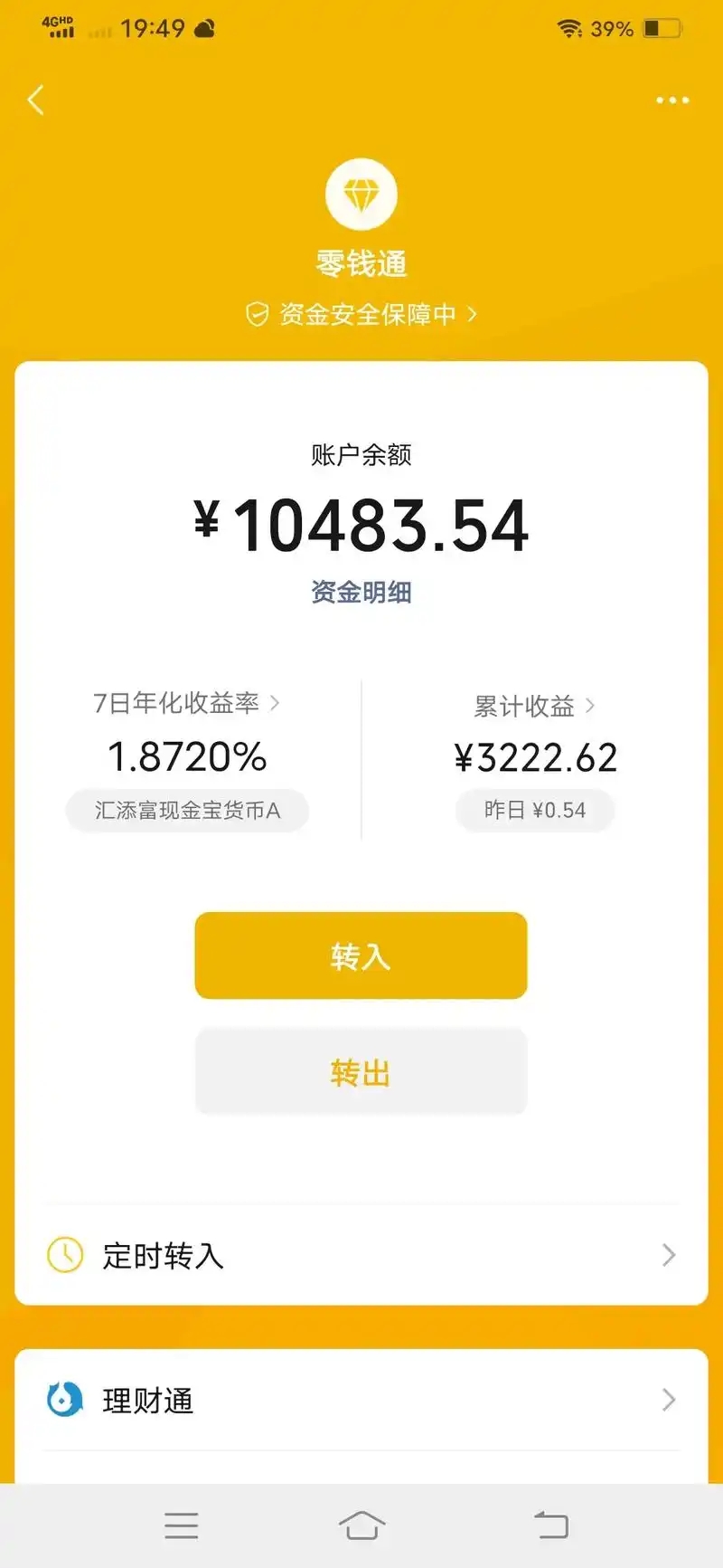 五家渠最新社保卡的钱转入微信余额方法分析(最方便真实的五家渠社保卡余额转账到银行卡方法)