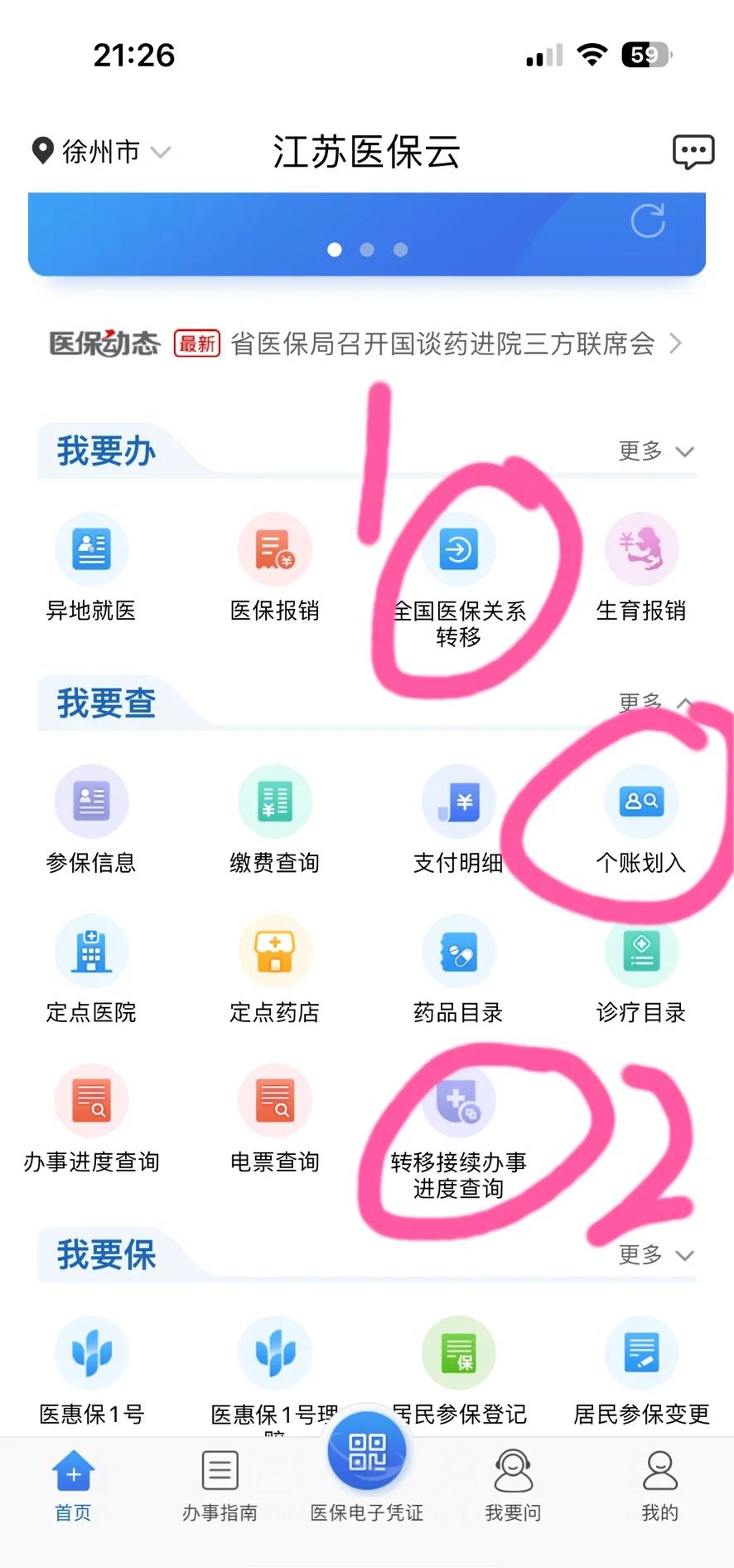 五家渠最新医保账户怎么取现余额方法分析(最方便真实的五家渠医保账户钱怎么取方法)