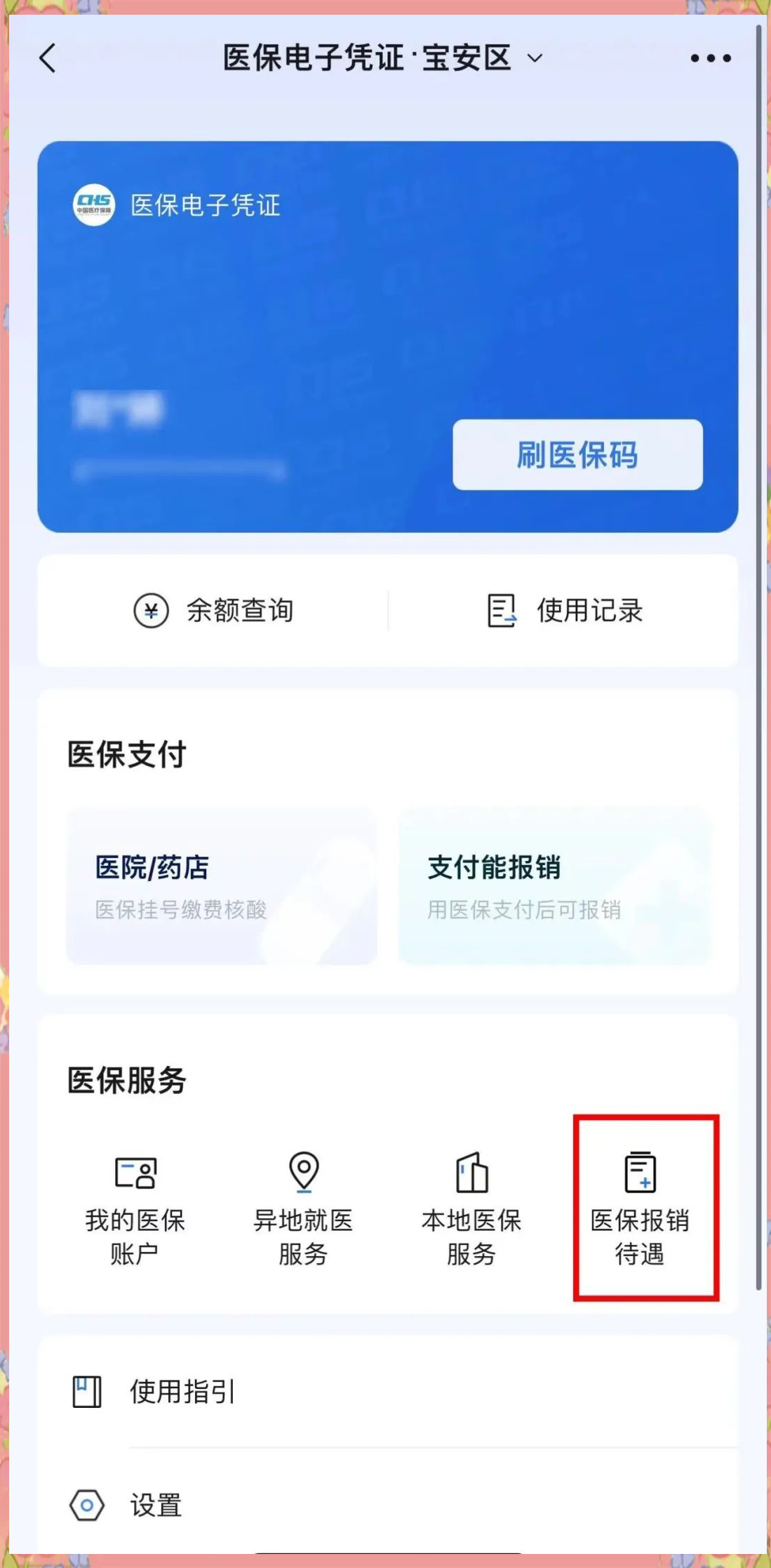 五家渠最新微信上怎么绑定医保卡支付方法分析(最方便真实的五家渠微信怎么绑定医保卡消费方法)
