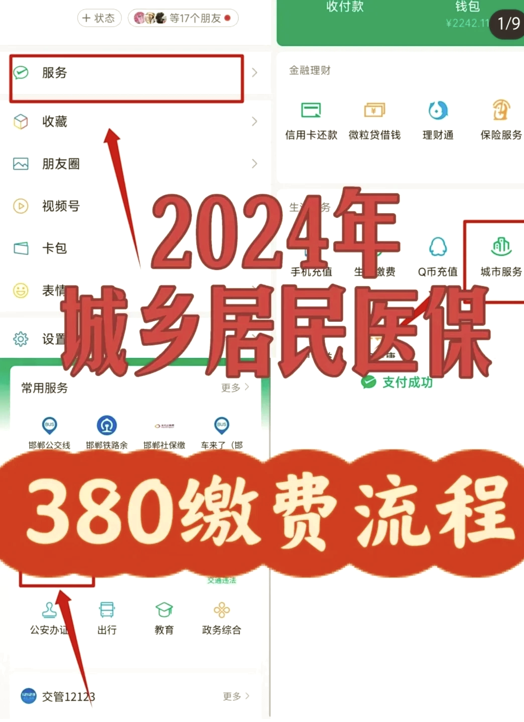 五家渠最新微信上怎么绑定医保卡支付方法分析(最方便真实的五家渠微信怎么绑定医保卡消费方法)
