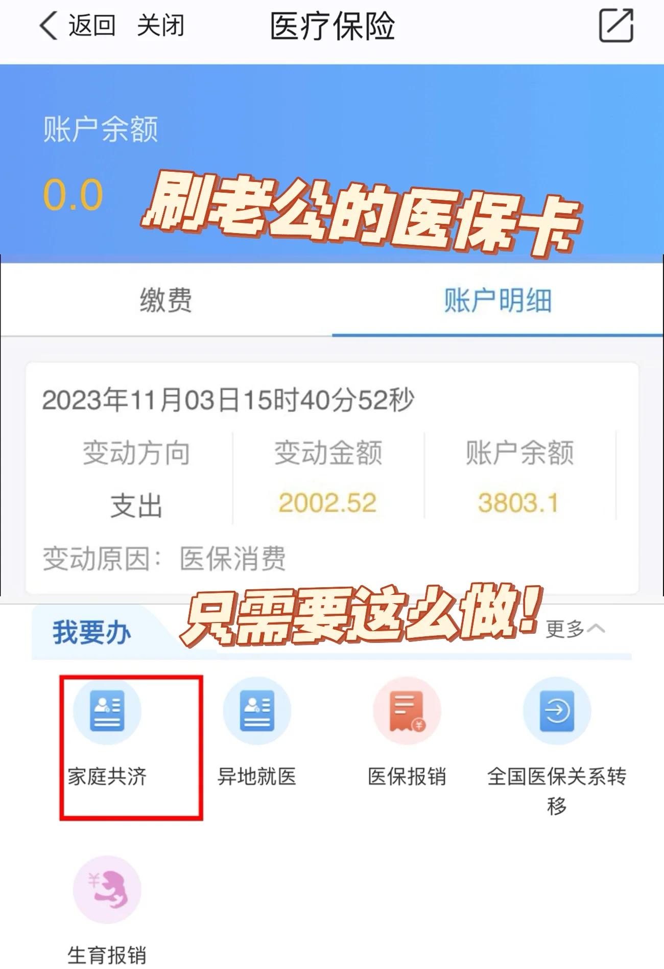 五家渠最新医保卡里的钱怎么提现到微信方法分析(最方便真实的五家渠医保卡取钱最简单方法方法)