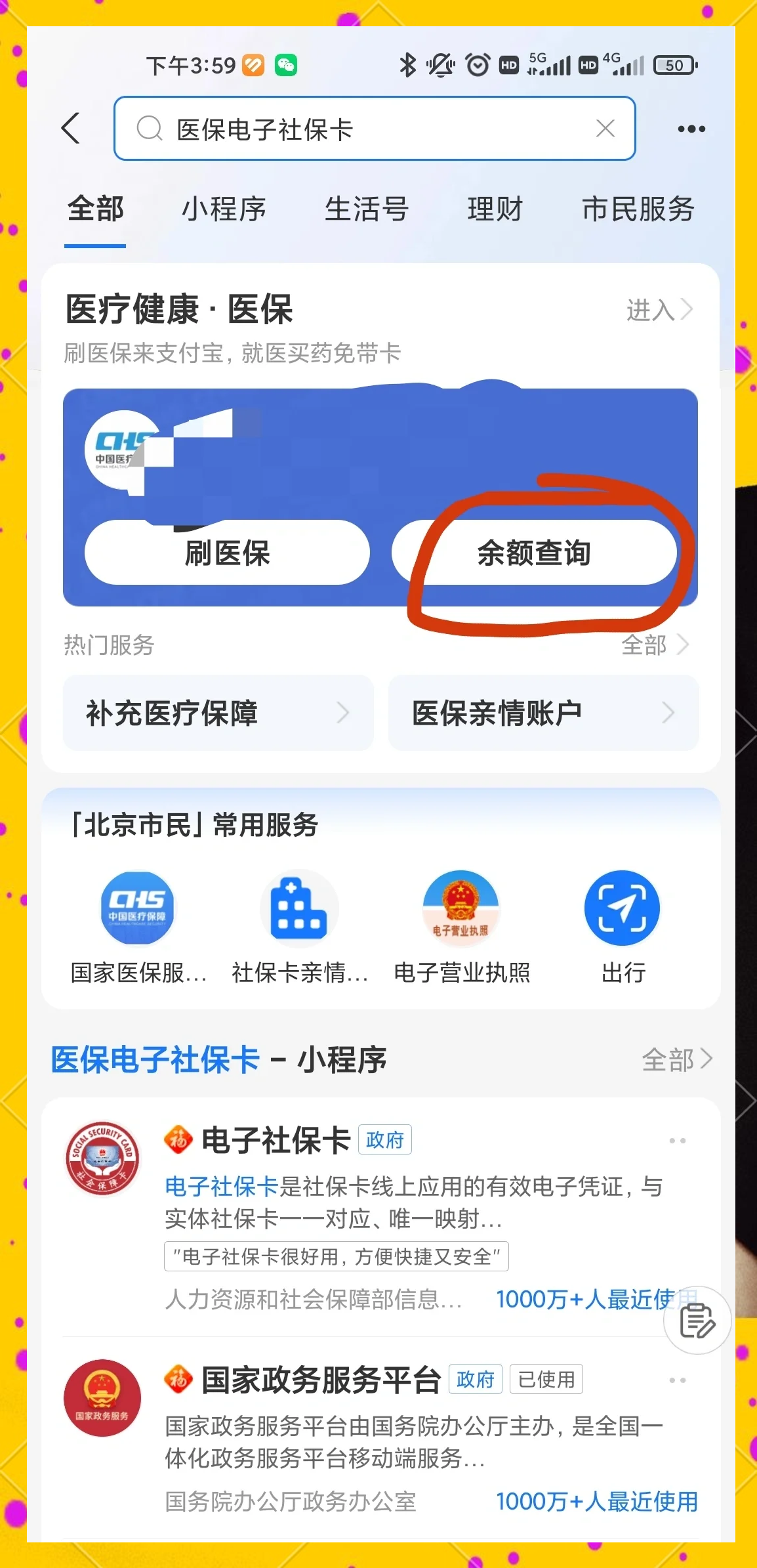 五家渠最新怎么查询个人医保卡余额方法分析(最方便真实的五家渠微信怎么查医保卡余额方法)