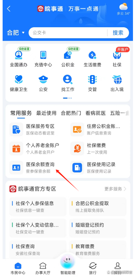 五家渠最新怎么查询个人医保卡余额方法分析(最方便真实的五家渠微信怎么查医保卡余额方法)