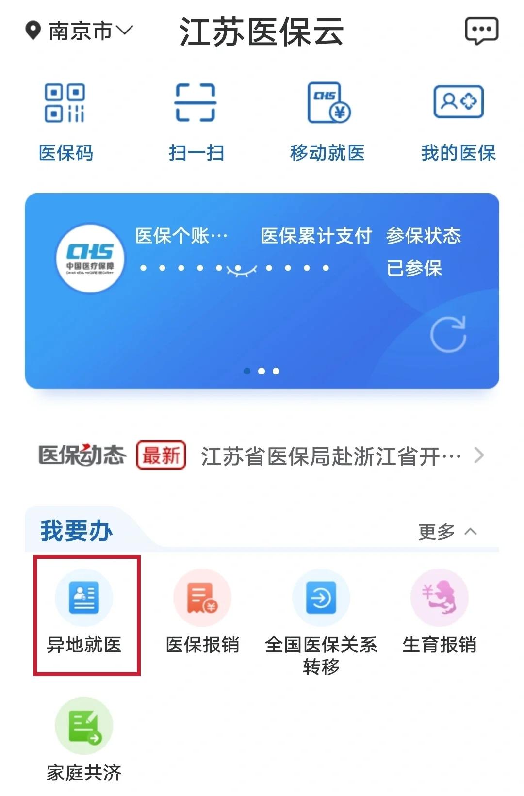 五家渠最新医保卡异地提取现金方法方法分析(最方便真实的五家渠异地医保卡如何提现方法)