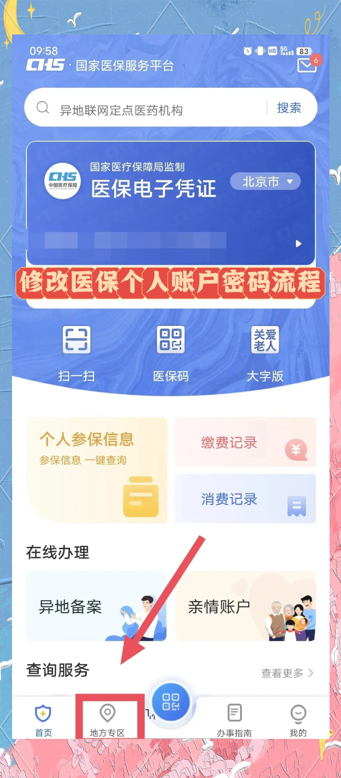 五家渠最新手机怎么把钱转到医保卡里面方法分析(最方便真实的五家渠手机怎么存钱到医保卡方法)