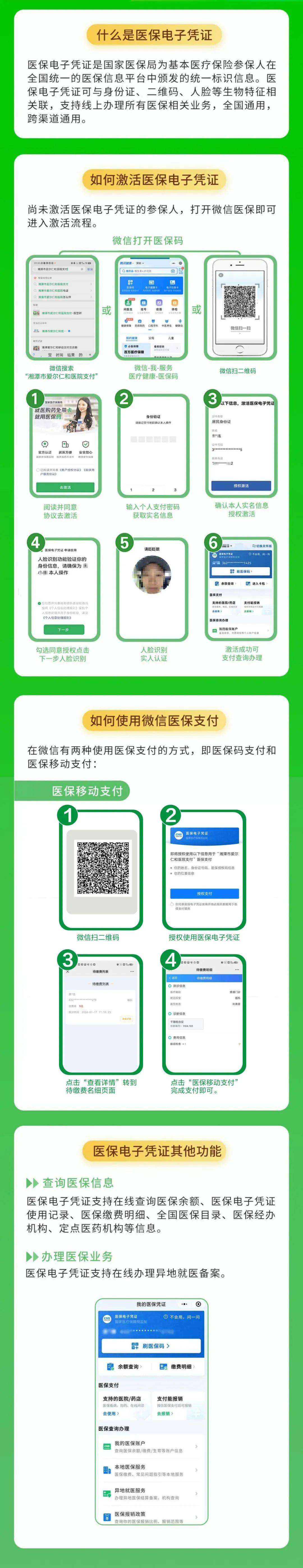 五家渠最新医保卡怎么绑定微信支付方法分析(最方便真实的五家渠医保卡绑定微信支付可以正常消费吗安全吗方法)