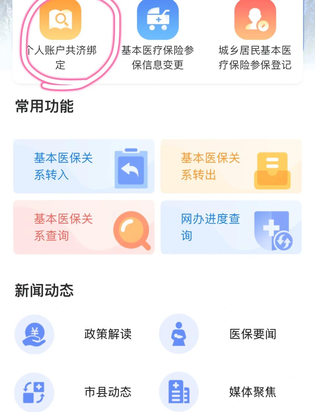 五家渠最新医保卡怎么绑定子女方法分析(最方便真实的五家渠医保卡怎么绑定子女详细步骤方法)