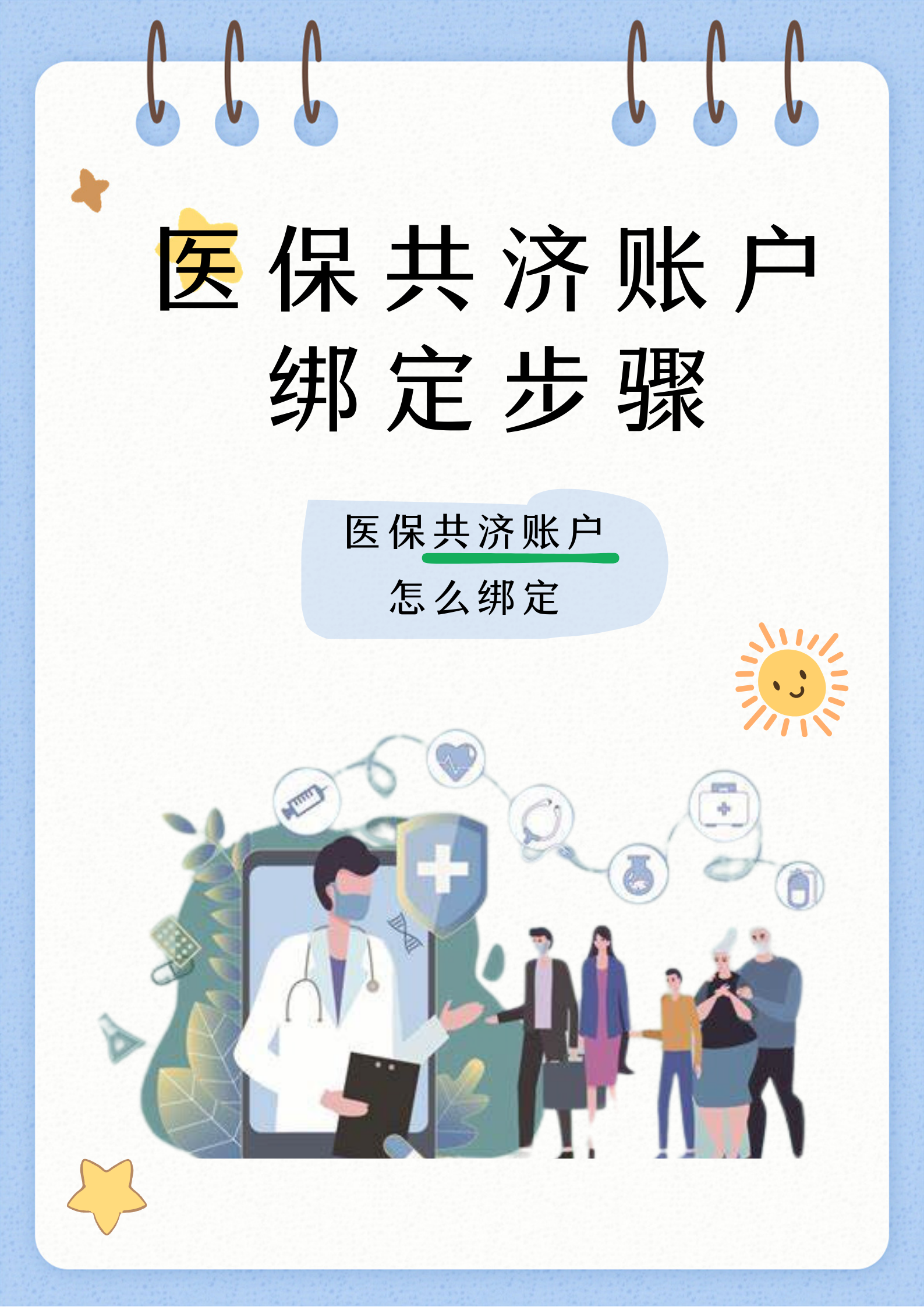 五家渠最新医保卡绑定银行卡如何当银行卡刷方法分析(最方便真实的五家渠医保卡怎样当银行卡方法)