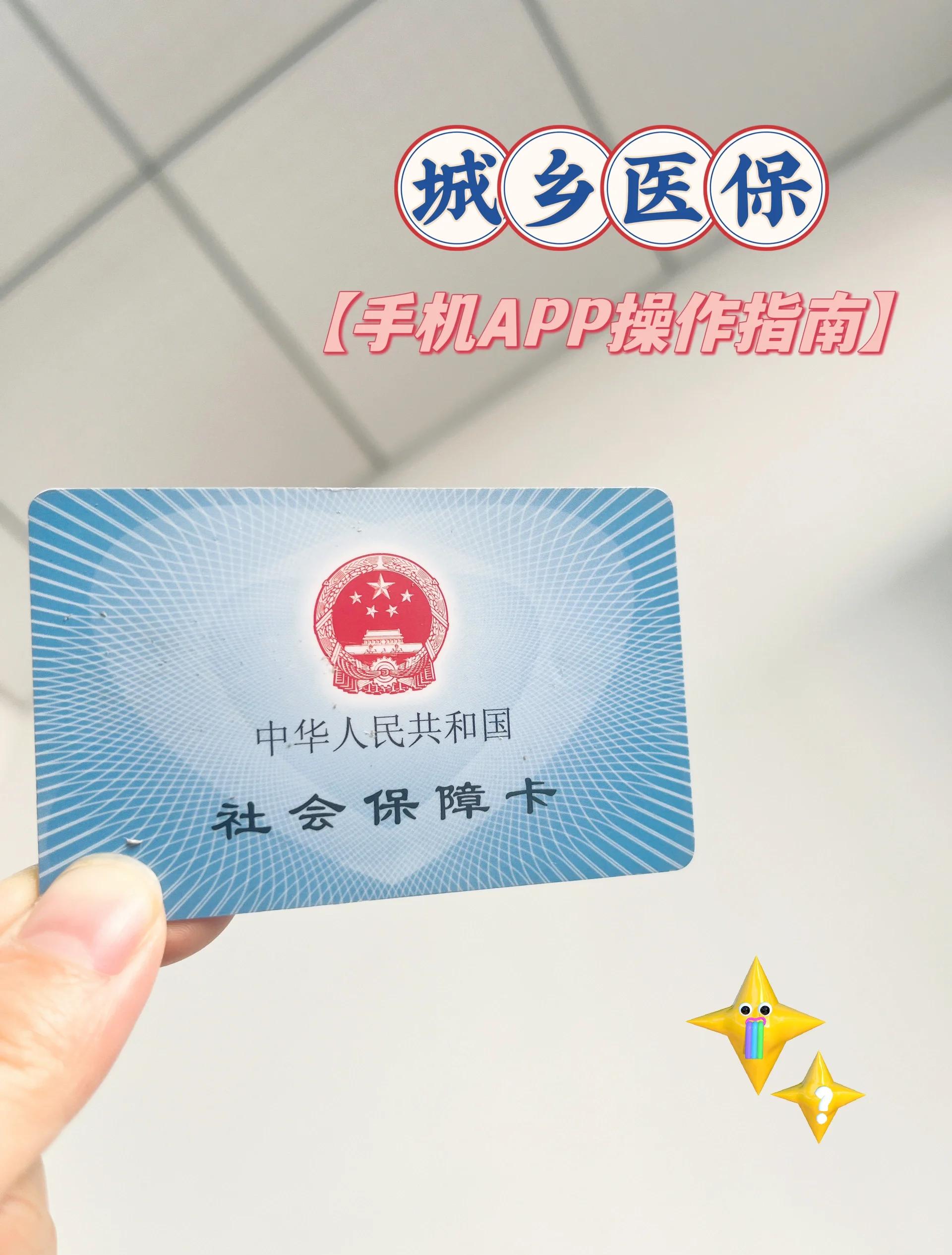 五家渠最新医保卡怎么在手机上使用方法分析(最方便真实的五家渠医保卡怎么在手机上使用的方法)