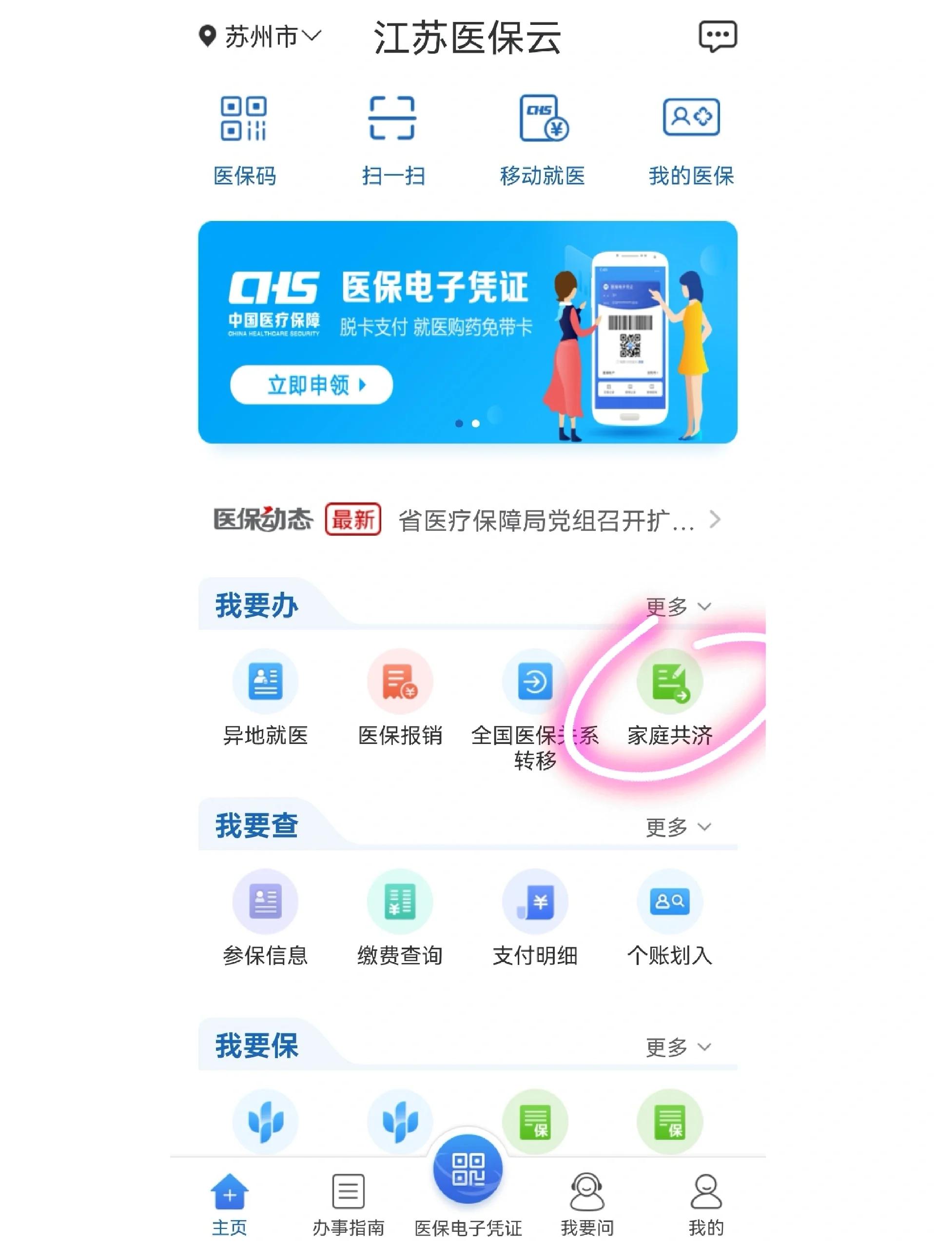 五家渠最新医保卡绑微信上可以用吗方法分析(最方便真实的五家渠医保卡可以绑微信支付吗方法)