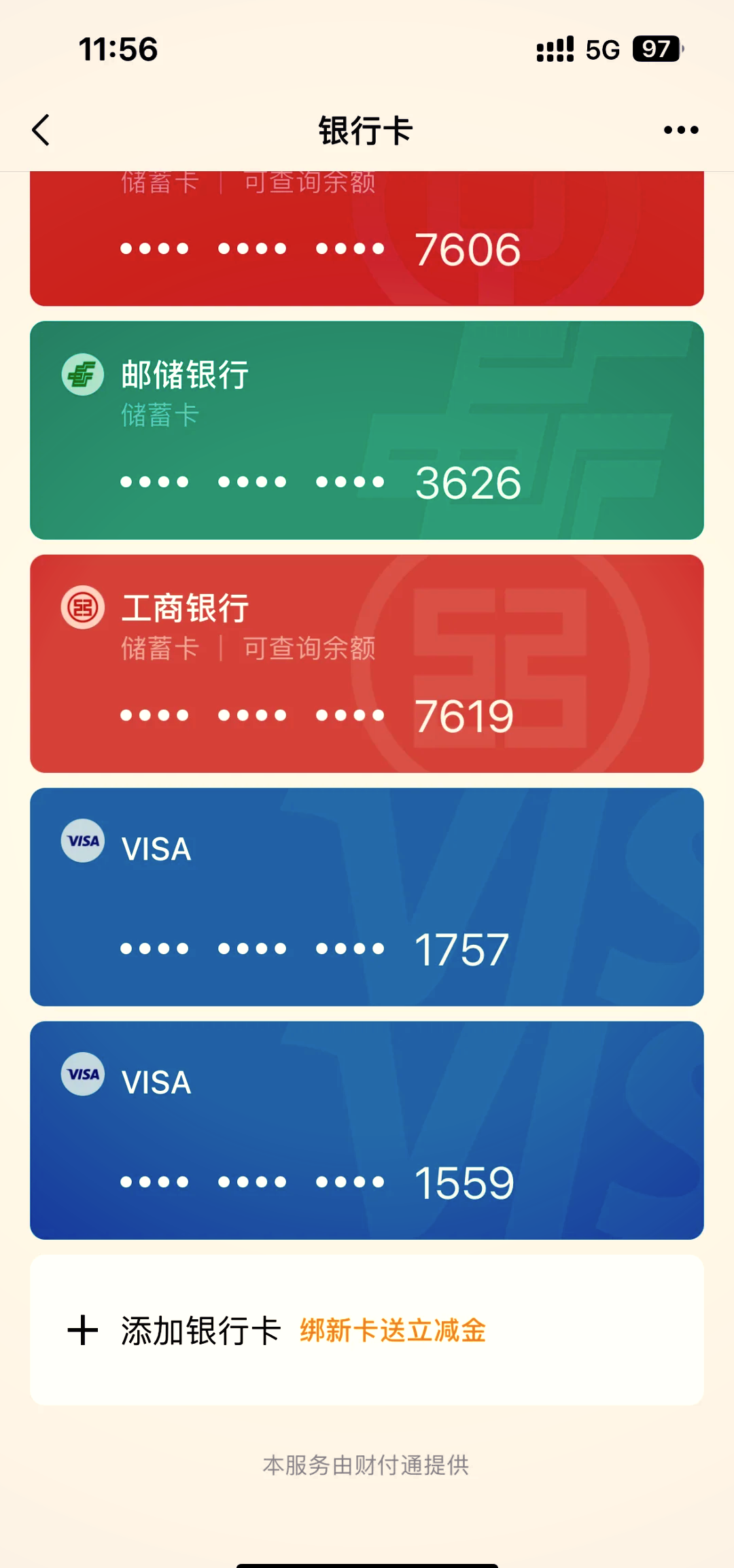 五家渠最新公司账户能绑定微信吗方法分析(最方便真实的五家渠公户可以绑微信吗方法)
