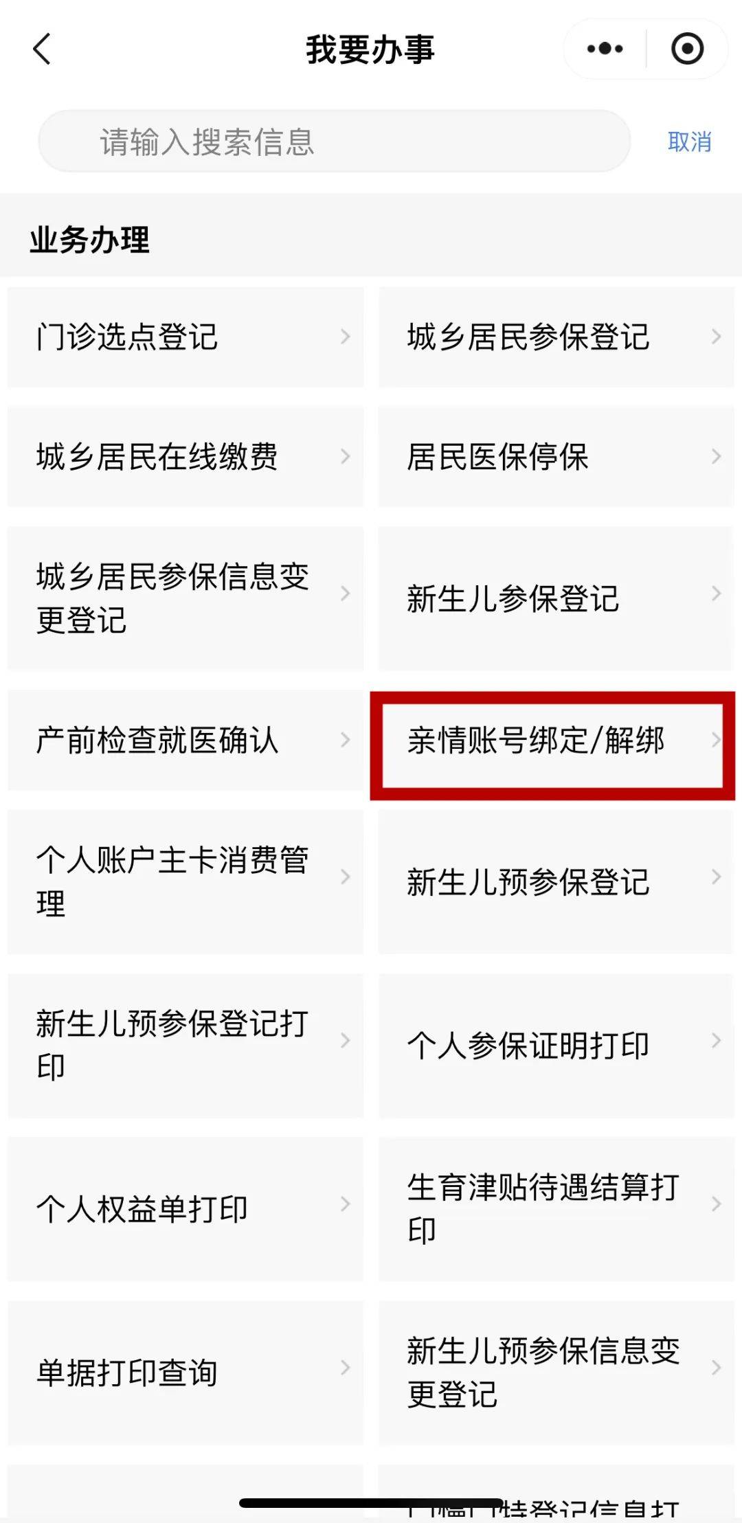 五家渠最新医保卡怎么绑微信支付方法分析(最方便真实的五家渠医保卡绑微信支付步骤详解方法)