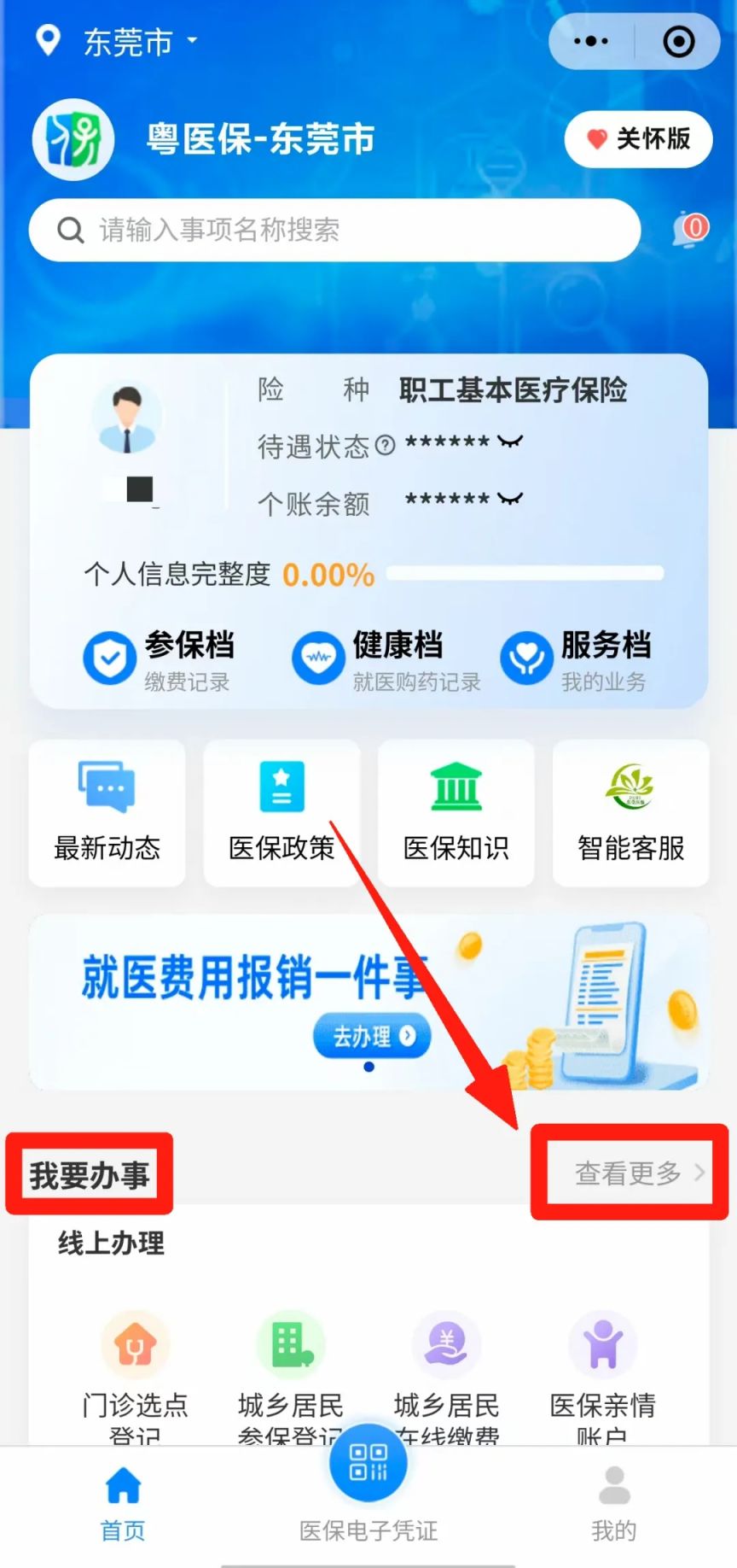 五家渠最新医保卡余额怎么提现出来方法分析(最方便真实的五家渠医保卡钱如何提现方法)