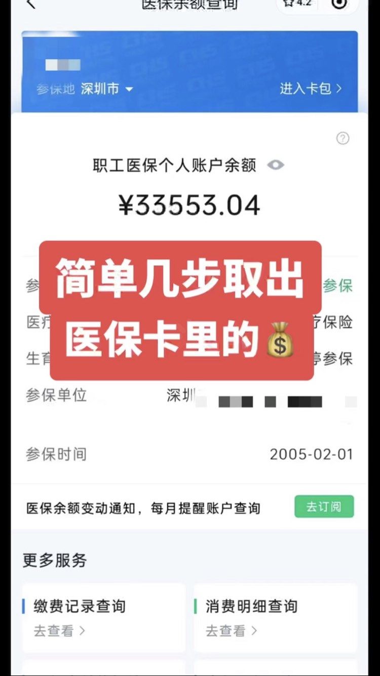 五家渠最新医保卡网上套取现金渠道方法分析(最方便真实的五家渠医保卡如何网上套现方法)